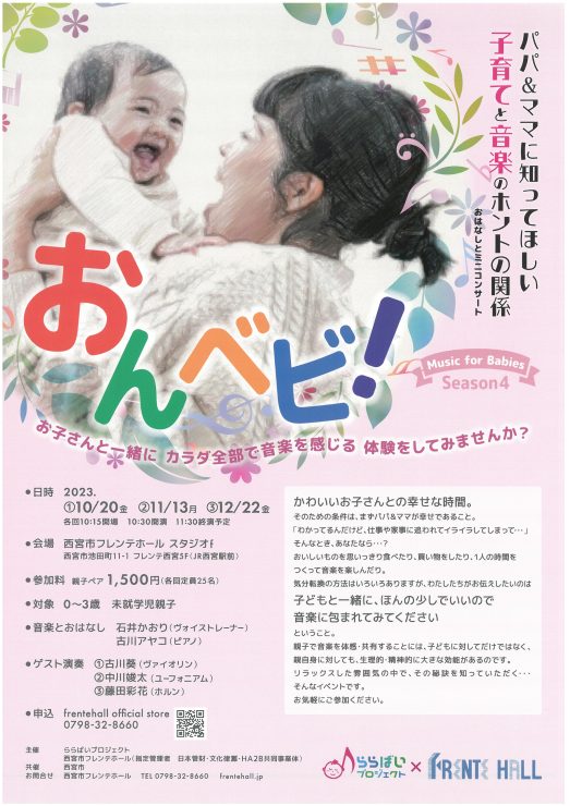 【完売】おんベビ！Music for Babies Season4 @ 西宮市フレンテホール　スタジオｆ