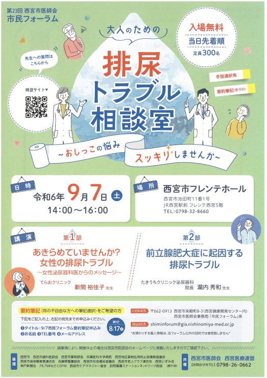 第23回西宮市医師会市民フォーラム @ 西宮市フレンテホール