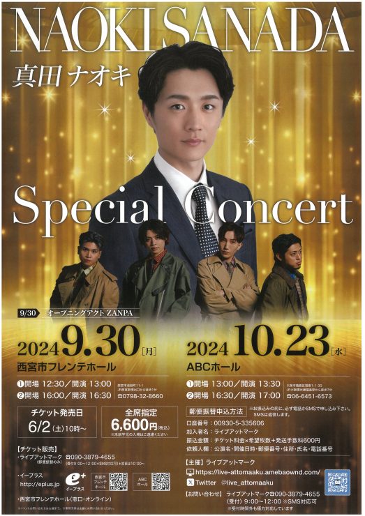 真田ナオキ　Special Concert @ 西宮市フレンテホール