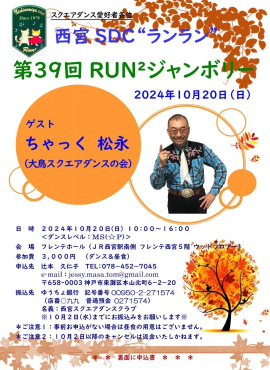 第39回Run²ジャンボリー @ 西宮市フレンテホール