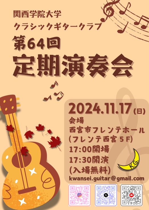 関西学院大学文化総部 クラシックギタークラブ 第64回定期演奏会 @ 西宮市フレンテホール