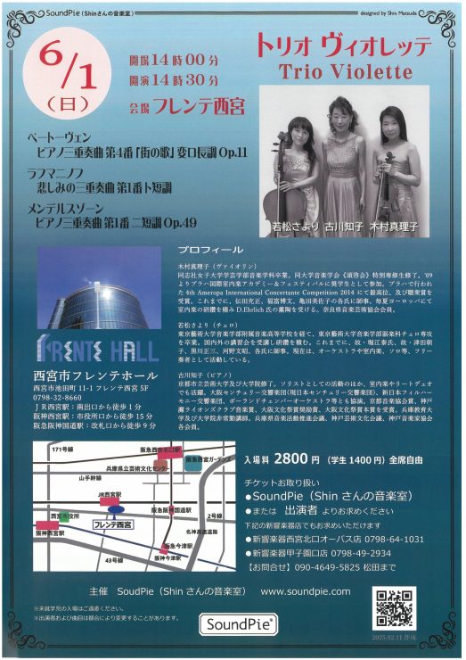 トリオヴィオレッテ