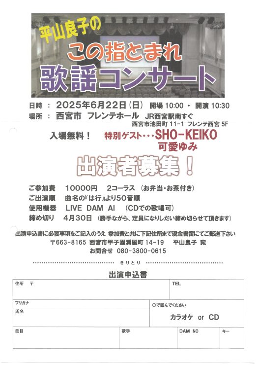 平山良子のこの指とまれ歌謡コンサート