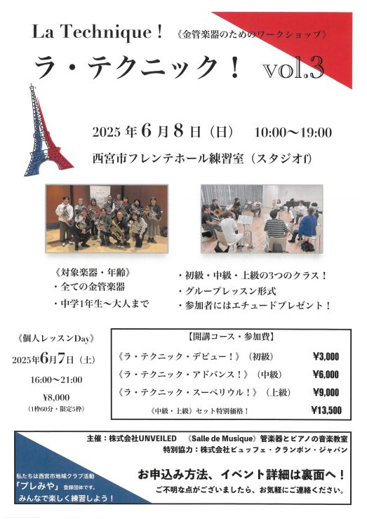 ラ・テクニック！vol.3《金管楽器のためのワークショップ》 @ 西宮市フレンテホール　練習室（スタジオｆ）