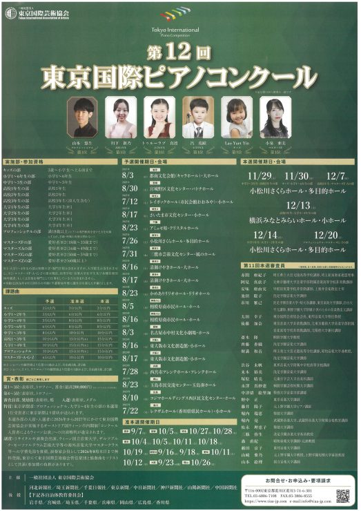第12回東京国際ピアノコンクール兵庫予選／第4回東京国際管弦声楽コンクール兵庫予選 @ 西宮市フレンテホール