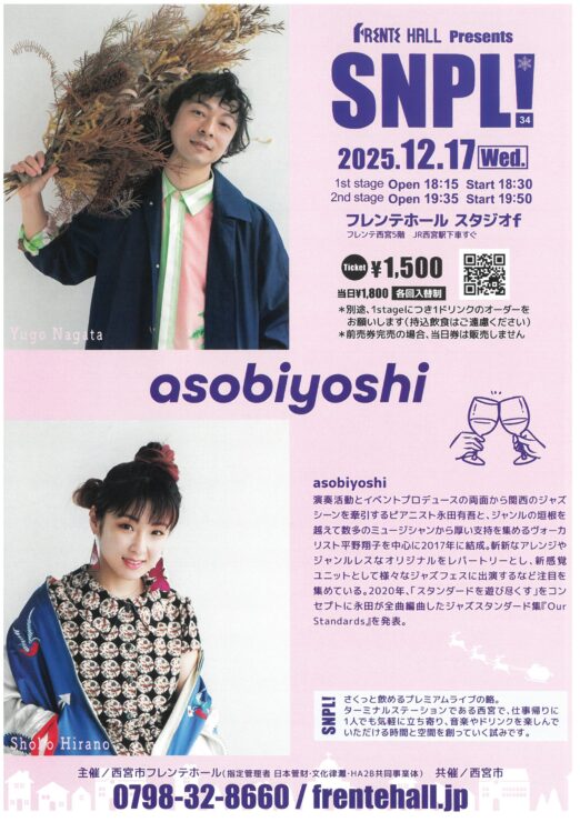 SNPL! asobiyoshi @ 西宮市フレンテホール