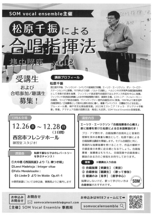 松原千振による合唱指揮法　集中講座vol.2 @ 西宮市フレンテホール（練習室スタジオｆ）
