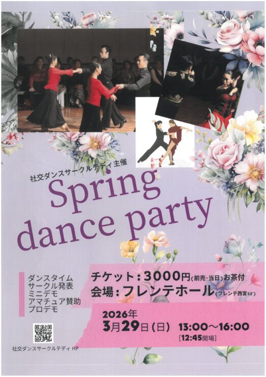 Spring dnce party @ 西宮市フレンテホール